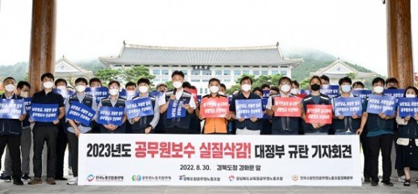 공무원노조_기자회견-1.jpg