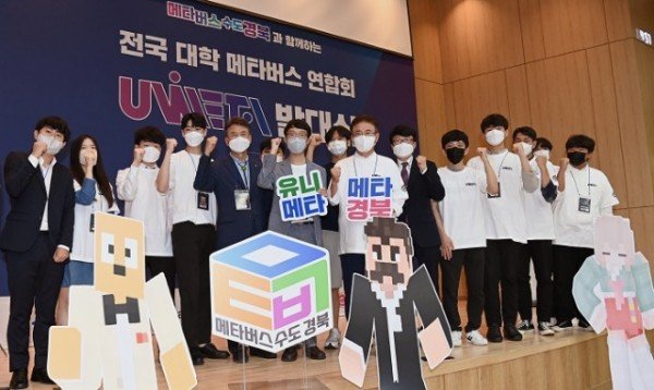 (1-5)전국대학_메타버스_연합회_발대식(대학대표_기념촬영).jpg