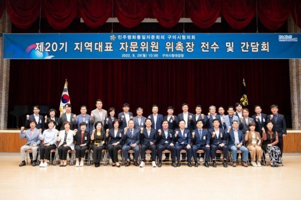 [총무과]민주평통구미시협의회 제20기 지역대표 자문위원 위촉장 전수 및 간담회2.JPG