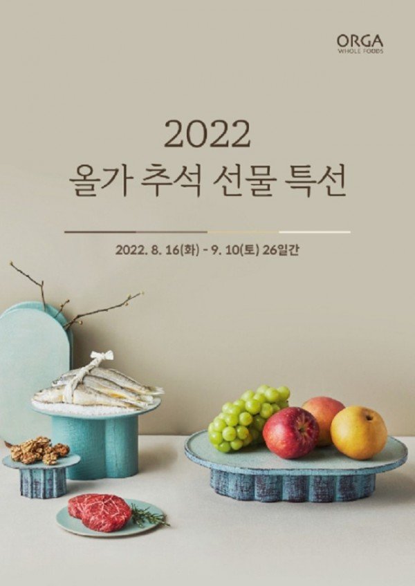 [이미지4] 식품ㆍ유통업계, 추석 선물세트 키워드는 ’가성비 · 가심비’.jpg