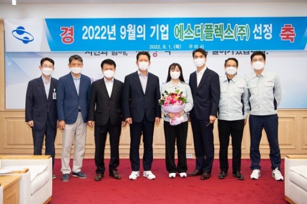 [기업지원과]에스디플렉스(주) 2022년 9월 구미시 이달의 기업 선정2.jpg