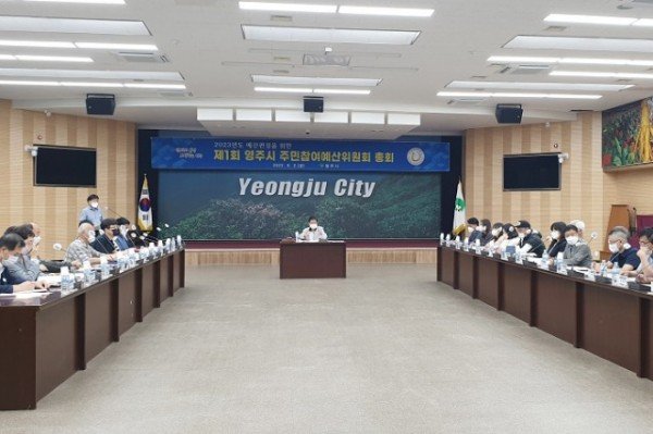 영주 3-1 영주시 주민참여예산위원회 총회 사진.jpg