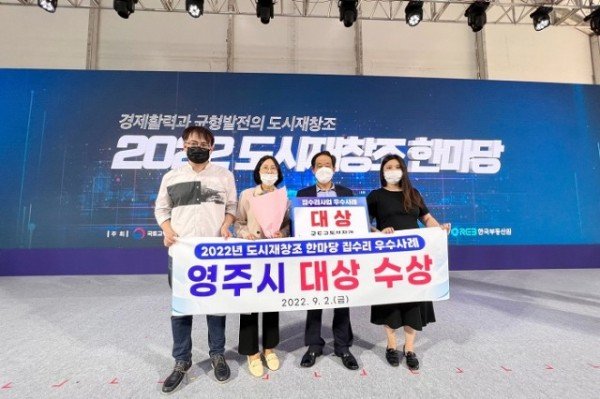 영주 2-1 도시재창조 한마당 집수리 우수사례 대상 기념사진(김동택 도시건설국장과 업무담당자들).jpg