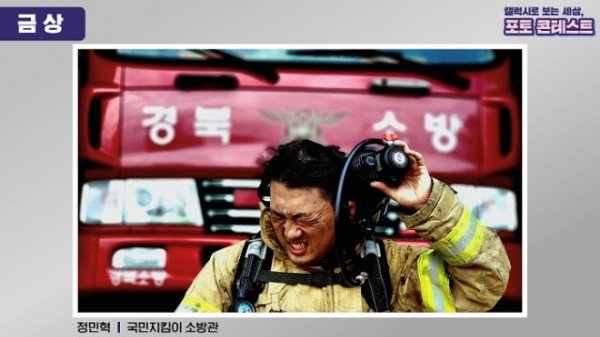 1. 금상_정민혁_국민지킴이 소방관.JPG