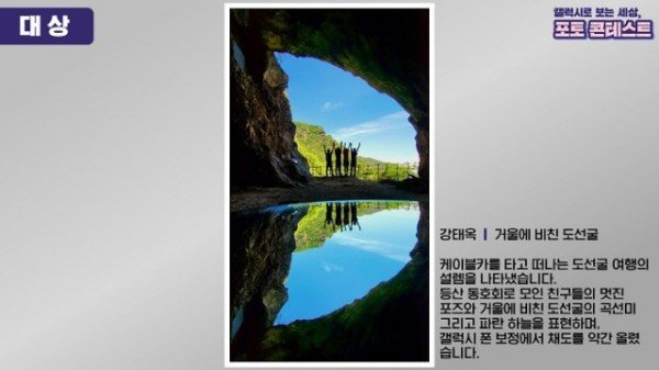 4. 대상_강태옥_거울에 비친 도선굴.JPG