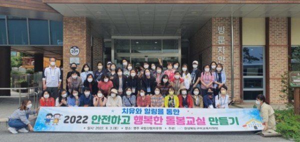 [교육지원과] 2022 돌봄전담사 힐링 연수 사진1.jpg