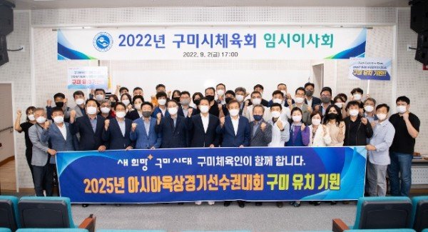 [체육진흥과]구미시체육회 임시회 개최.jpg