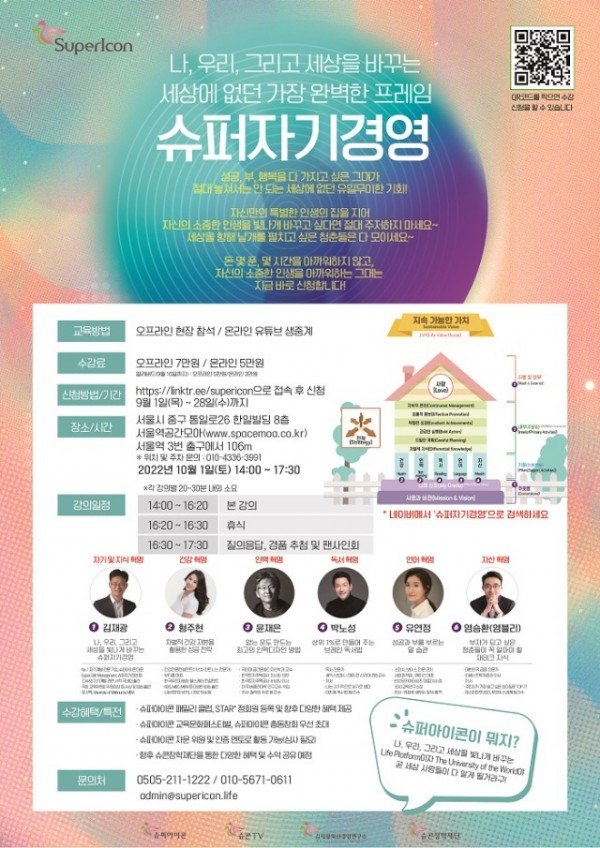 슈퍼자기경영 포스터.jpg