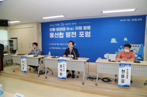 0912-1 권기창 안동시장 안동·임하댐 수자원 활용 물산업 발전 포럼 참석 (4).JPG