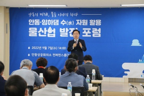 0912-1 권기창 안동시장 안동·임하댐 수자원 활용 물산업 발전 포럼 참석 (2).JPG