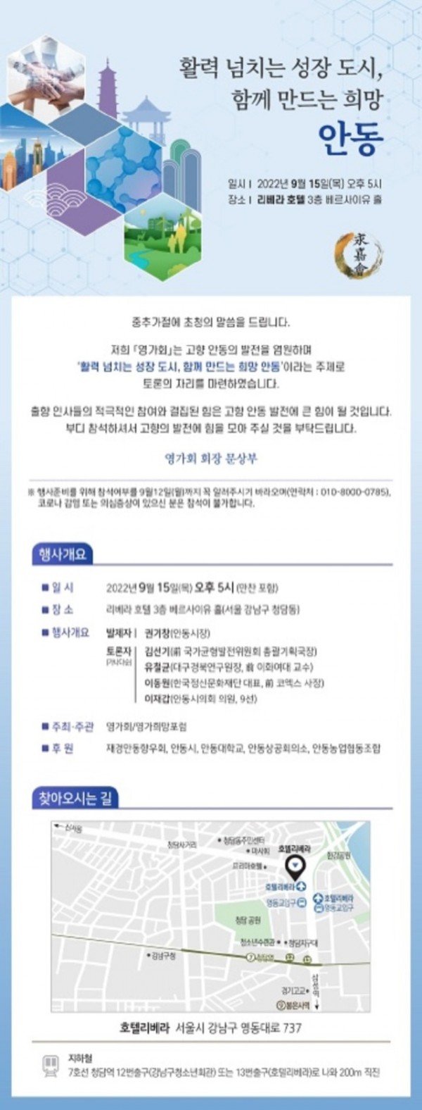 0914_안동_대도약_위해_안동인들_다시_모였다-영가회토론회_초청장.jpg