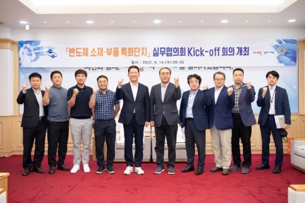 [신성장산업과] 반도체 실무협의회(TF) Kick-off 회의 개최.jpg