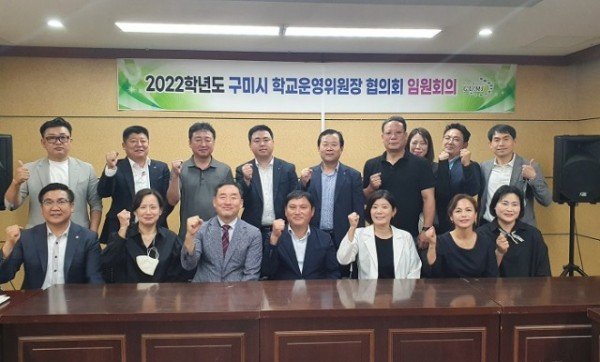 [행정지원과] 2022학년도 구미시학교운영위원장협의회 제2회 임원회의 개최 사진1.jpg