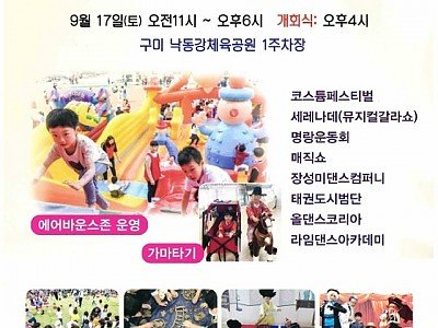 [문화예술과]아동친화도시 구미  동화축제 개최.jpg