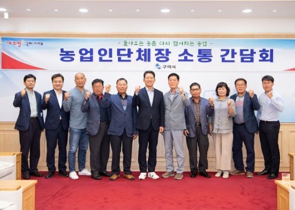 [축산과]구미시 농업인 단체회장 소통 간담회.jpg