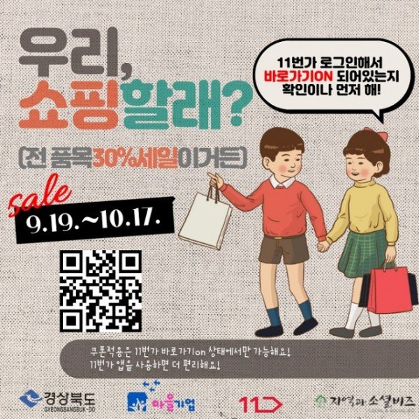 (3-3)11번가에서_경북_마을기업_특별전_(3).jpg