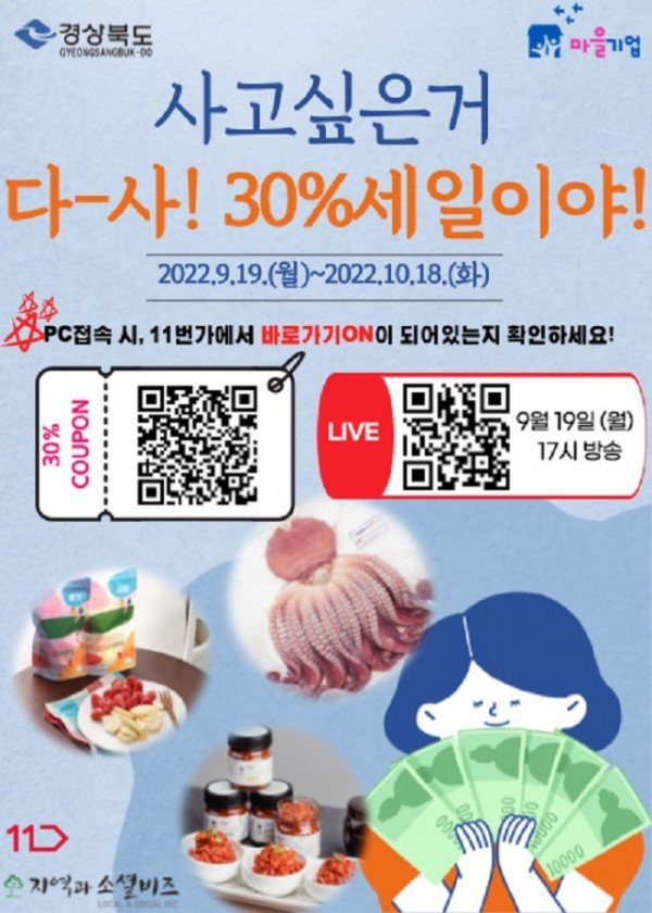 (3-2)11번가에서_경북_마을기업_특별전_(2).jpg