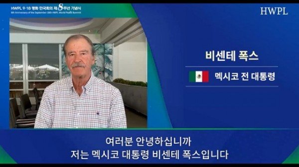 축전_멕시코 전 대통령, 비센테 폭스.jpg
