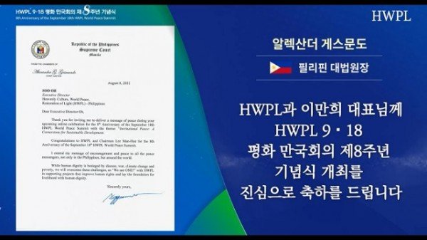 축전_필리핀 대법원장, 알렉산더 게스문도.jpg