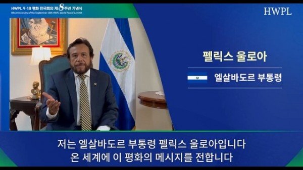 축전_엘살바도르 부통령, 펠릭스 울로아.jpg