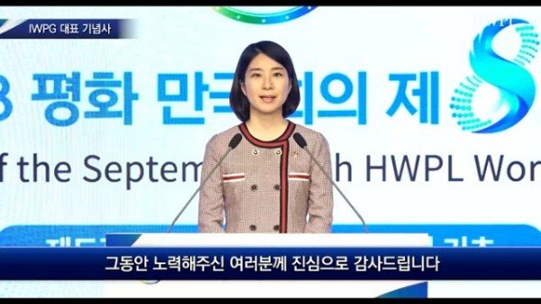 기념사_IWPG 대표, 윤현숙.jpg