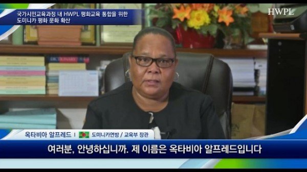 발제_도미니카연방_교육부_장관,옥타비아_알프레드.jpg