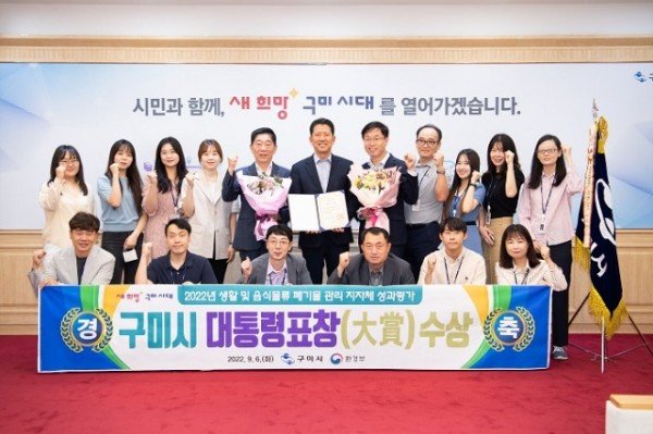 [자원순환과]2022년 생활 및 음식물류 폐기물 관리 지자체 성과 평가 대통령 표창(대상) 수상.jpg