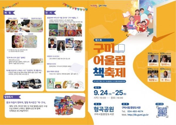 [시립중앙도서관]제1회 구미 어울림 책 축제 개최3.jpg