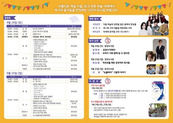 [시립중앙도서관]제1회 구미 어울림 책 축제 개최4.jpg