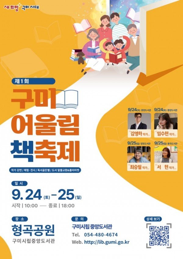 [시립중앙도서관]제1회 구미 어울림 책 축제 개최2.jpg