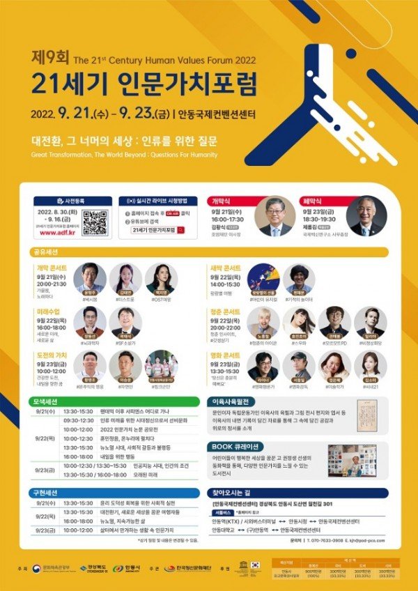 0920_제9회_인문가치포럼_개막.jpg