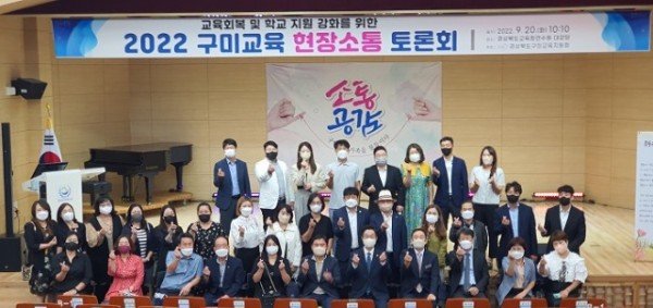 [교육지원과] 2022 구미교육 현장소통토론회 개최 사진1.jpg