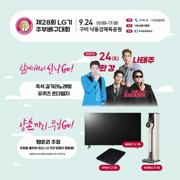 [체육진흥과]제28회 LG주부배구대회 개최3.jpg