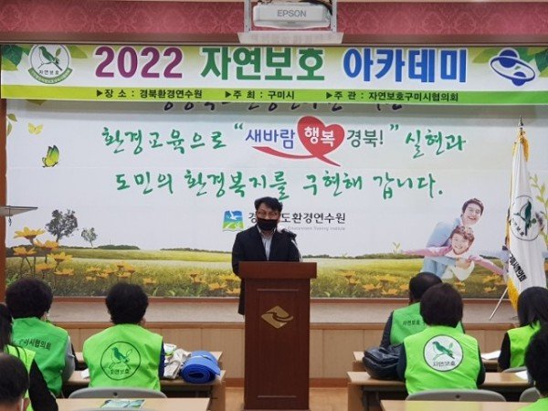 [환경정책과] 2022년 자연보호 아카데미 개최2.jpg
