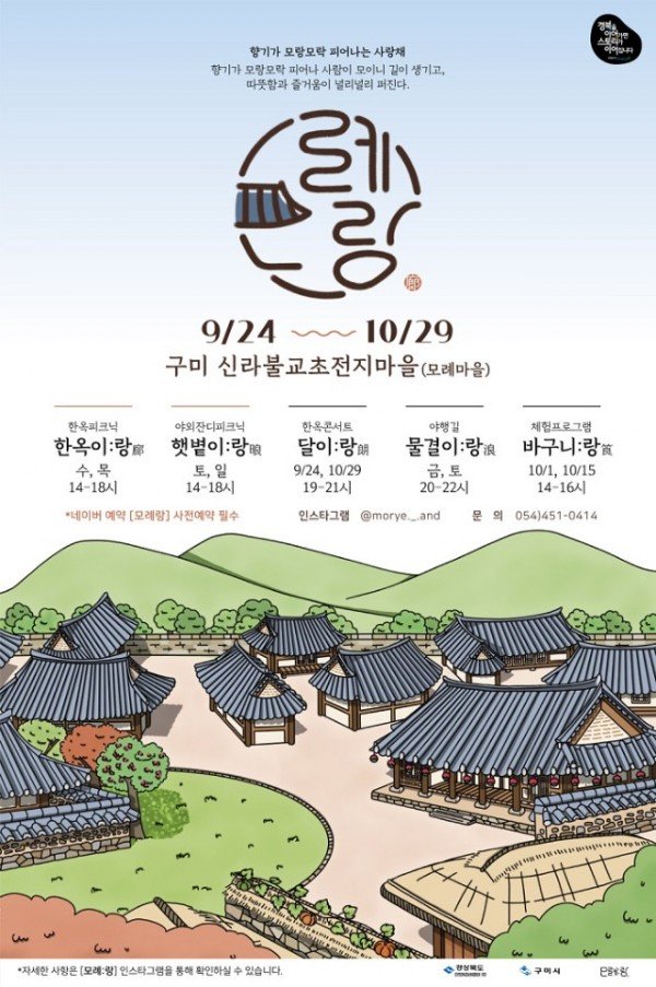 [관광진흥과]향기가 모랑모락 피어나는 사랑채  신라불교초전지「모례랑(廊)」운영2.jpg