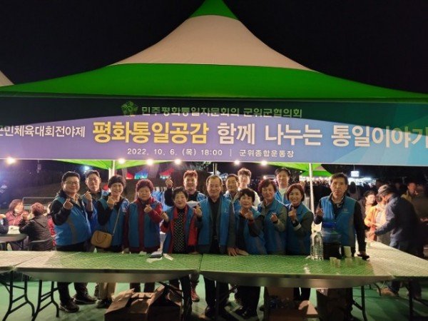 221007_민주평통 군민체전 전야제 통일 공감_총무과.jpg