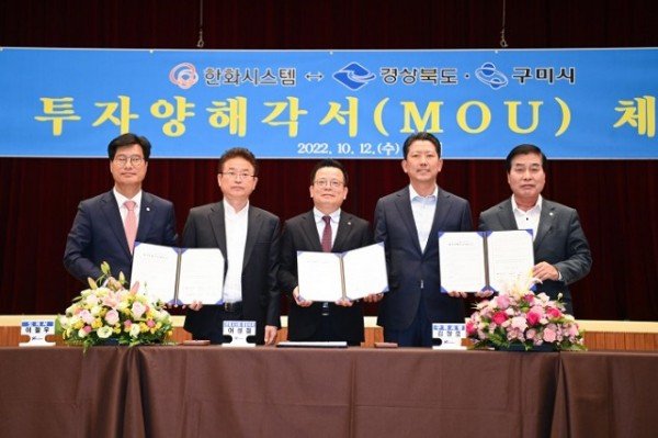 [기업지원과]구미시 한화시스템 방위산업 분야 2 000억 원 유치 성공(사진추가)3.jpg