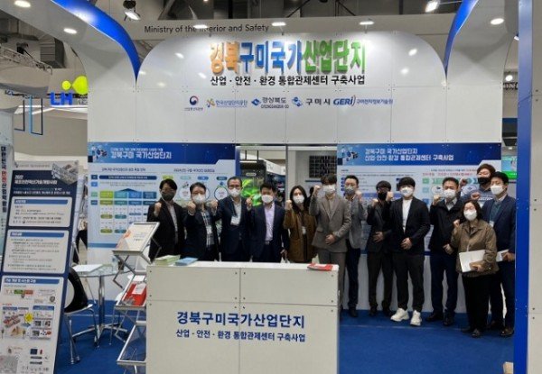 [스마트산단과] 구미시 「2022 대한민국 안전산업박람회」참가.jpg