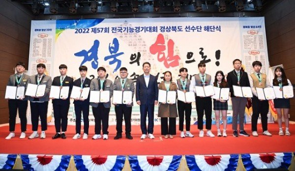 [노동복지과]제57회 전국기능경기대회 경북 선수단 해단식 개최2.jpg