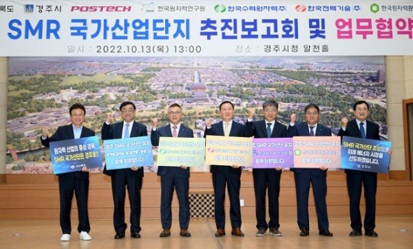 (1-2)SMR_국가산단_추진보고회_및_협약식3.JPG