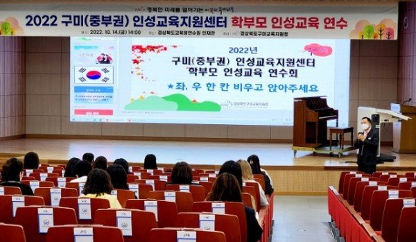 [교육지원과] 2022년 구미(중부권) 인성교육지원센터 학부모 인성교육 연수 실시 사진2.jpeg
