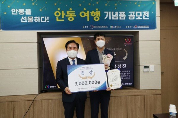 1014 안동여행기념품공모전 시상식 개최 (13)-은상 홍성진.JPG