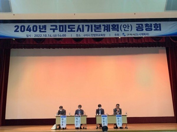 [도시계획과] 2040년 구미도시기본계획(안)공청회 개최2.jpg