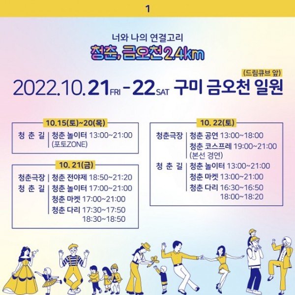 [문화예술과] 2022 청춘  금오천 24km 개최.jpg