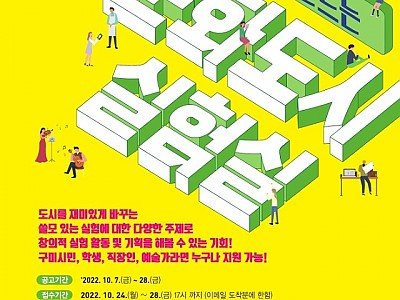 [문화예술과] 구미 문화도시 
