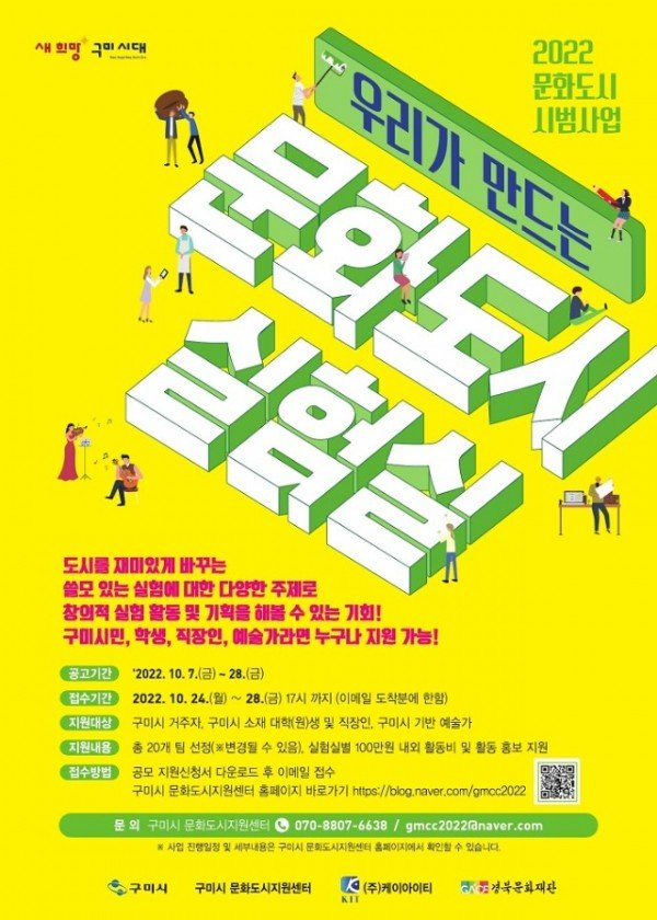 [문화예술과] 구미 문화도시 