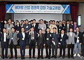 18_19일 영주시 소백산생태탐방원에서 베어링산업 경쟁력 강화 기술교류회가 개최된다 (2).jpg