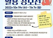 [기획예산담당관]고향사랑기금 공모전.jpg