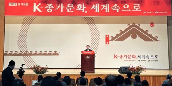 (4-1)2022_종가포럼_(2).jpg