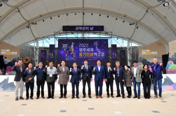 221022_영주세계풍기인삼엑스포 군위군의 날_문화관광과 (2).jpg
